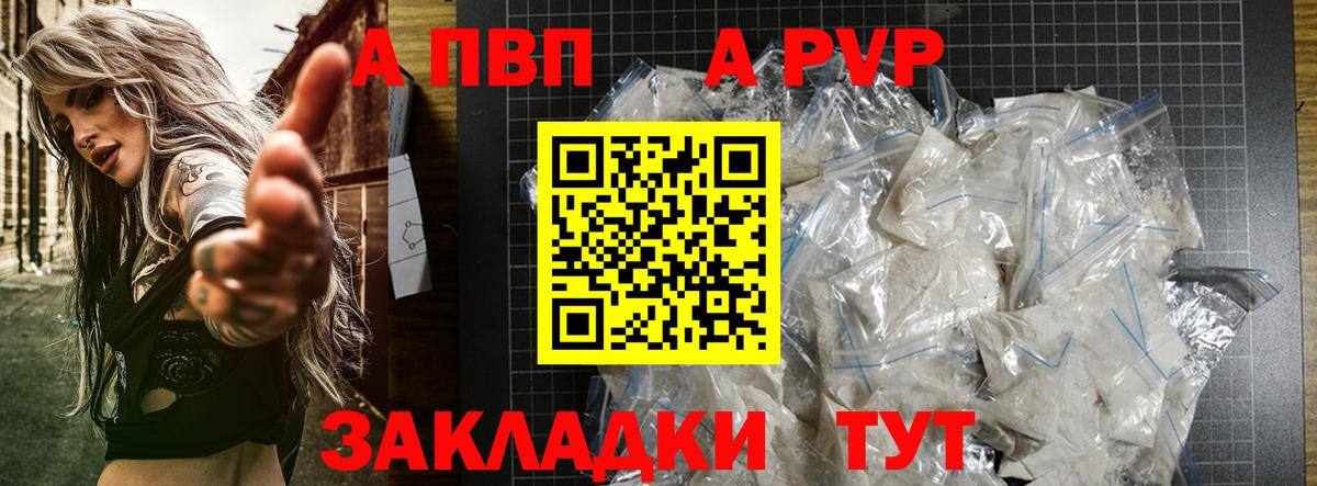 Alpha PVP СК КРИС Канаш