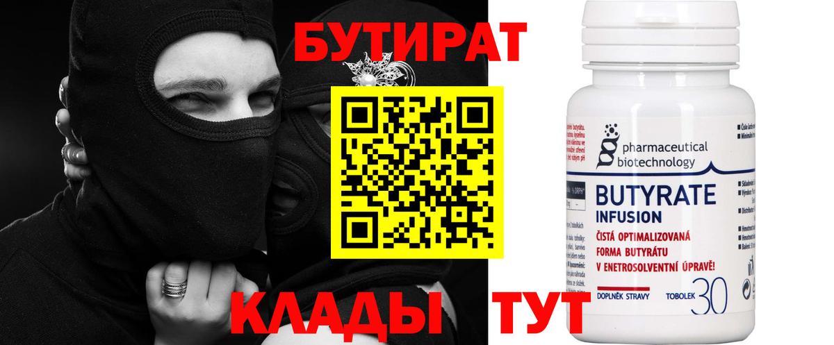 БУТИРАТ оксана  Вход с VPN  БУТИРАТ  Канаш 