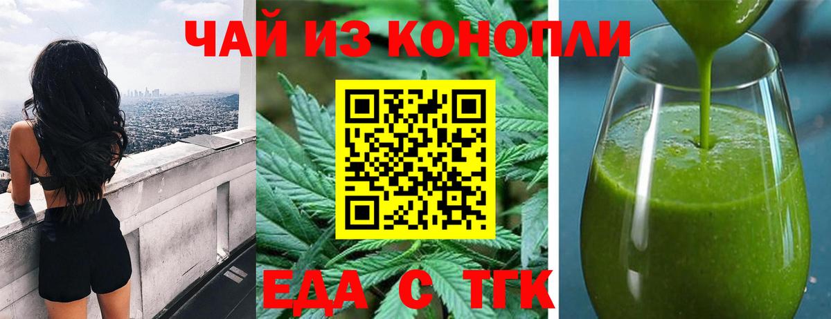 Еда ТГК конопля Канаш