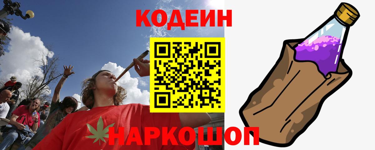 Codein напиток Lean (лин)  Кодеиновый сироп Lean напиток Lean (лин)  Канаш  Вход с VPN 
