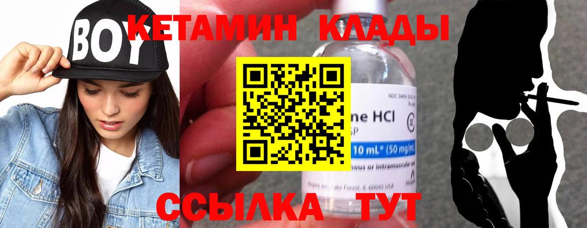 Канаш  КЕТАМИН VHQ  КЕТАМИН VHQ  Вход с VPN 