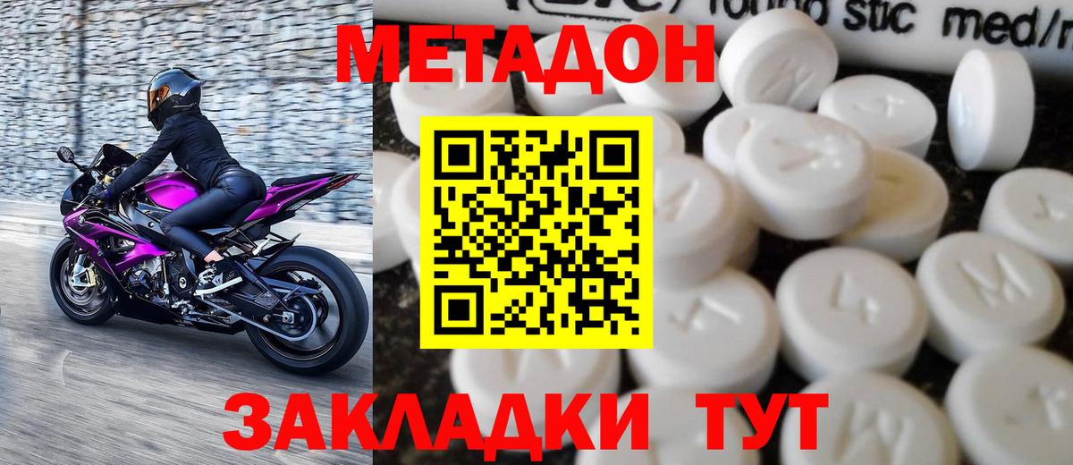 МЕТАДОН мёд  Вход с VPN  площадка наркотические препараты  Метадон белоснежный  Канаш 